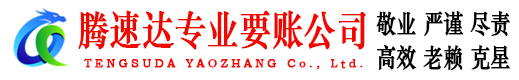 曲江要账公司